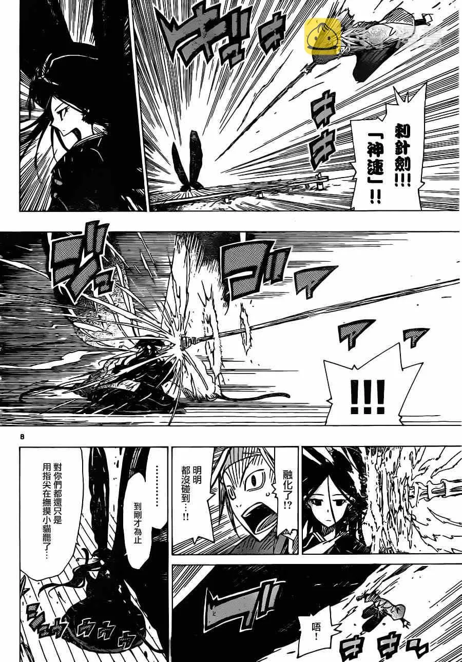 第48话 黑凤蝶和灭虫邪刀 第8页