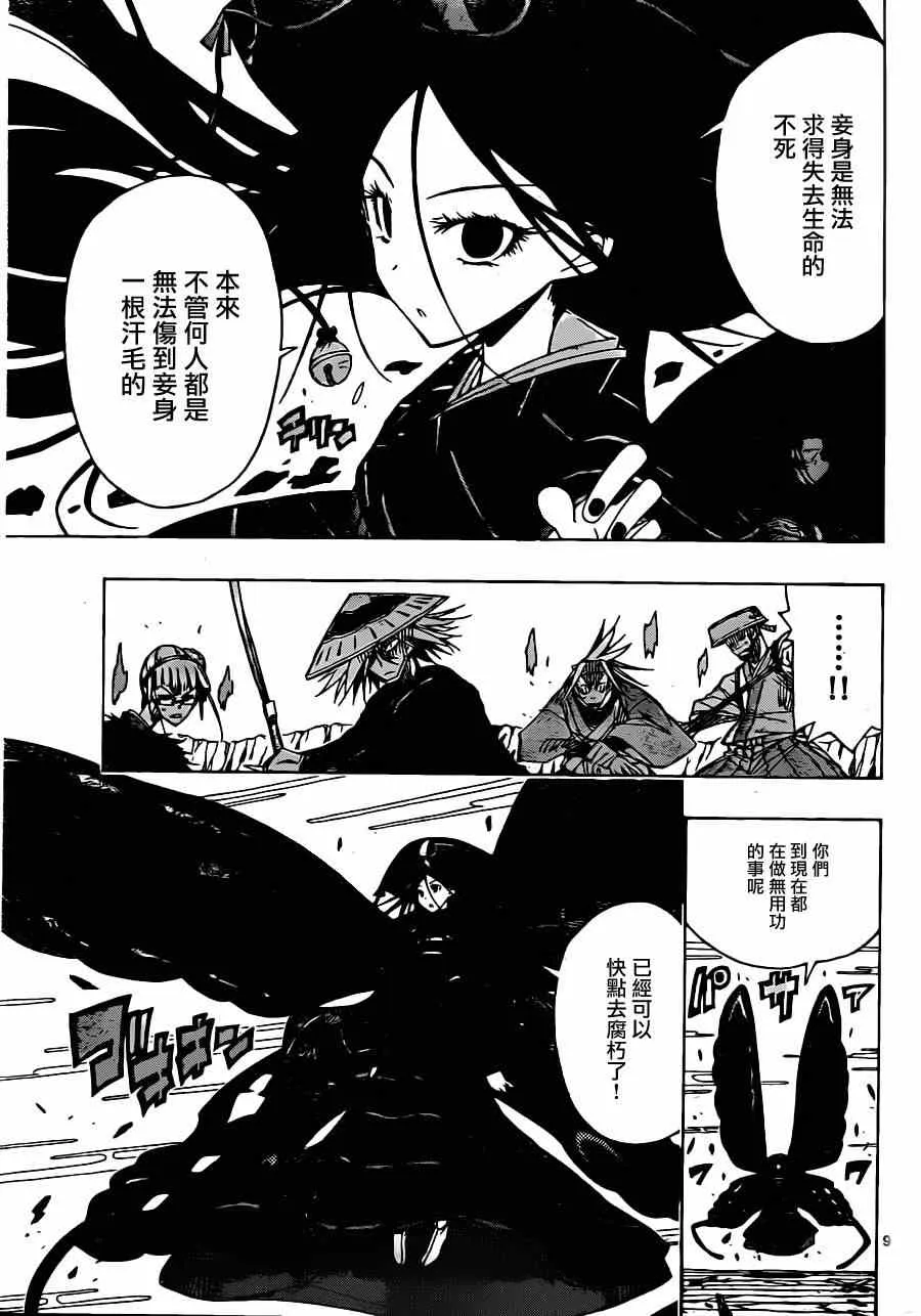 第48话 黑凤蝶和灭虫邪刀 第9页