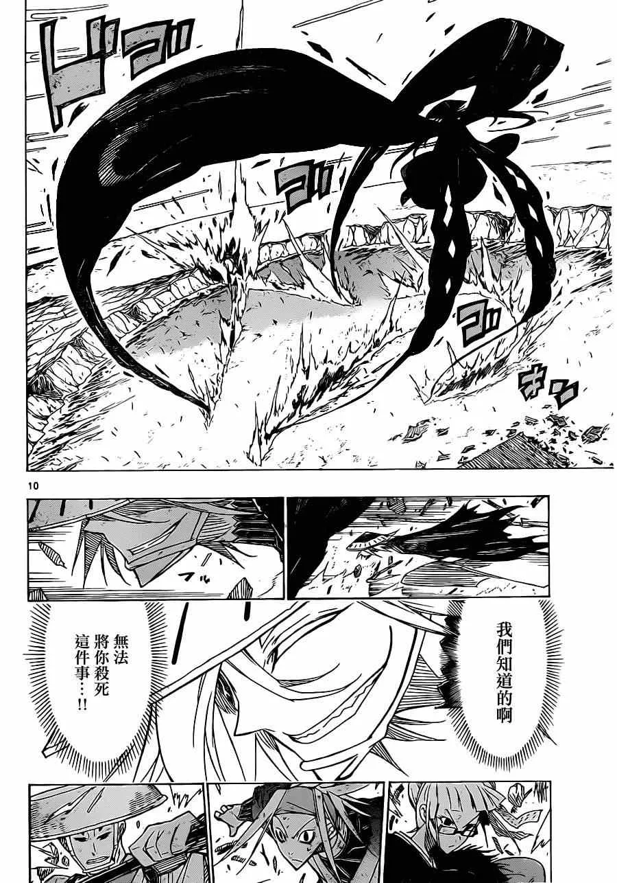 第48话 黑凤蝶和灭虫邪刀 第10页
