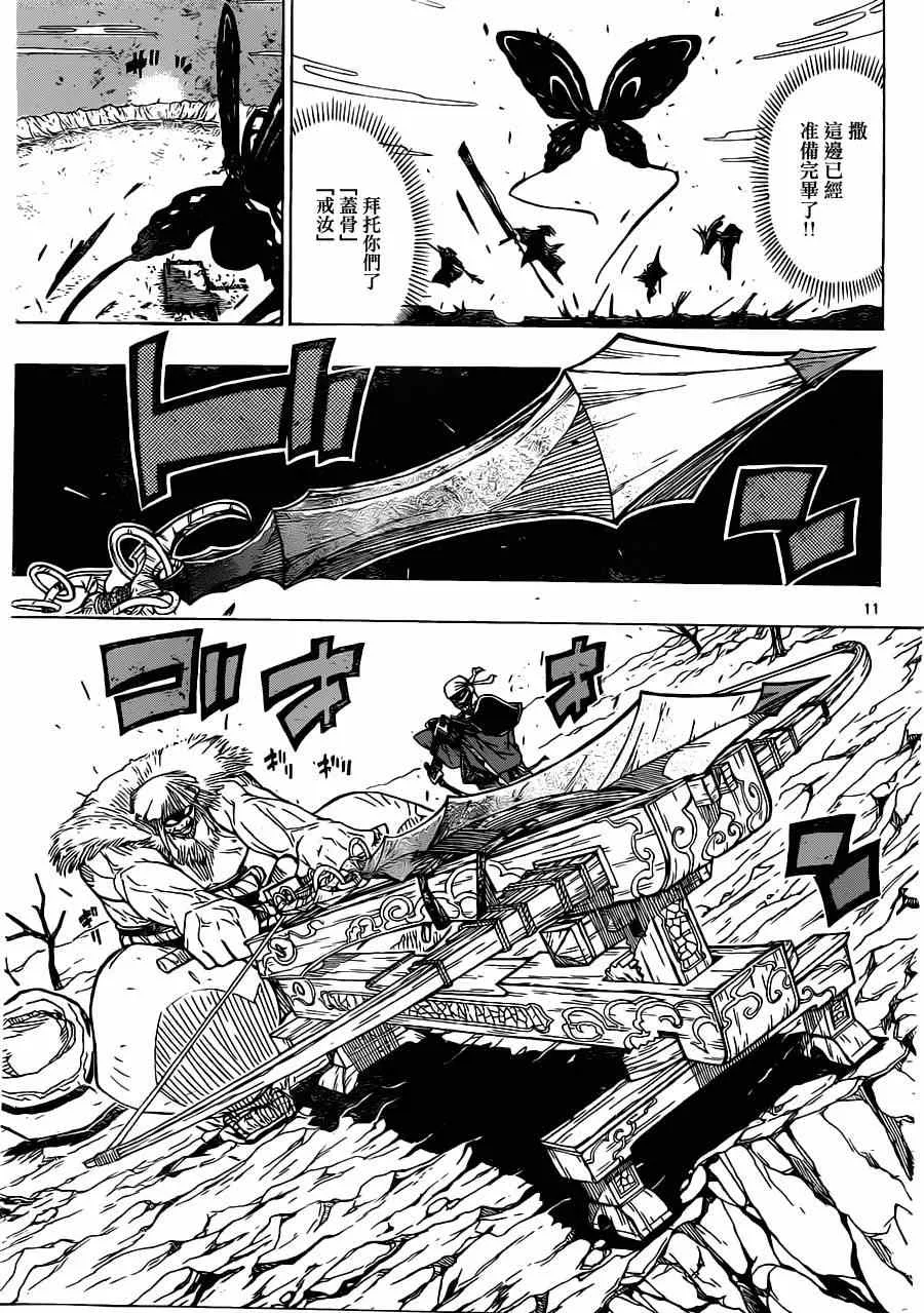 第48话 黑凤蝶和灭虫邪刀 第11页