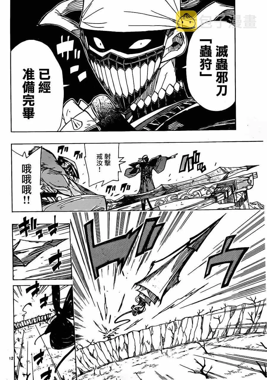 第48话 黑凤蝶和灭虫邪刀 第12页