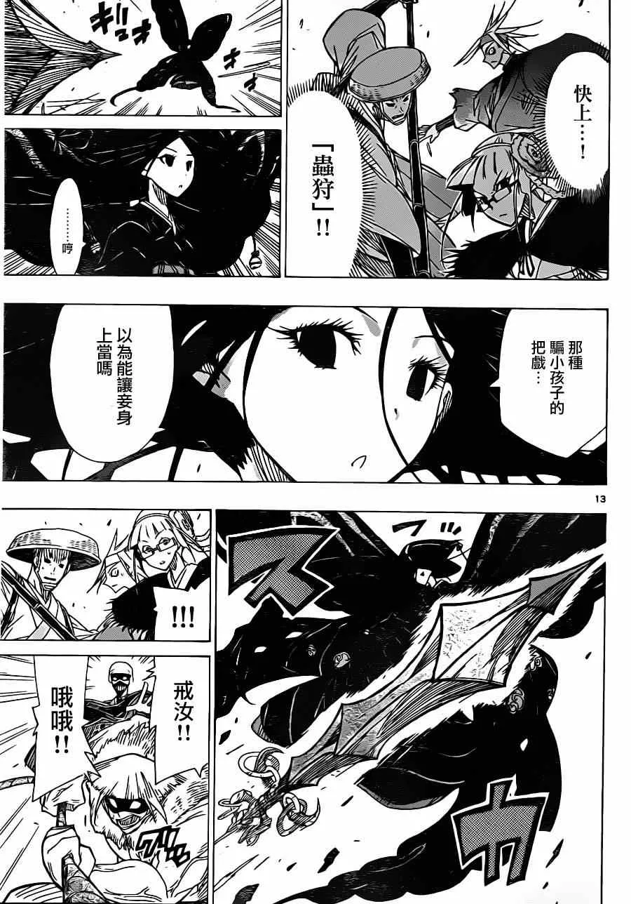 第48话 黑凤蝶和灭虫邪刀 第13页