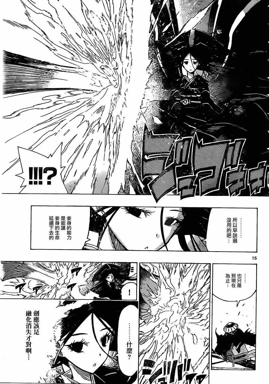 第48话 黑凤蝶和灭虫邪刀 第15页