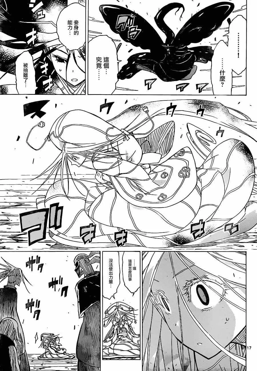 第48话 黑凤蝶和灭虫邪刀 第17页