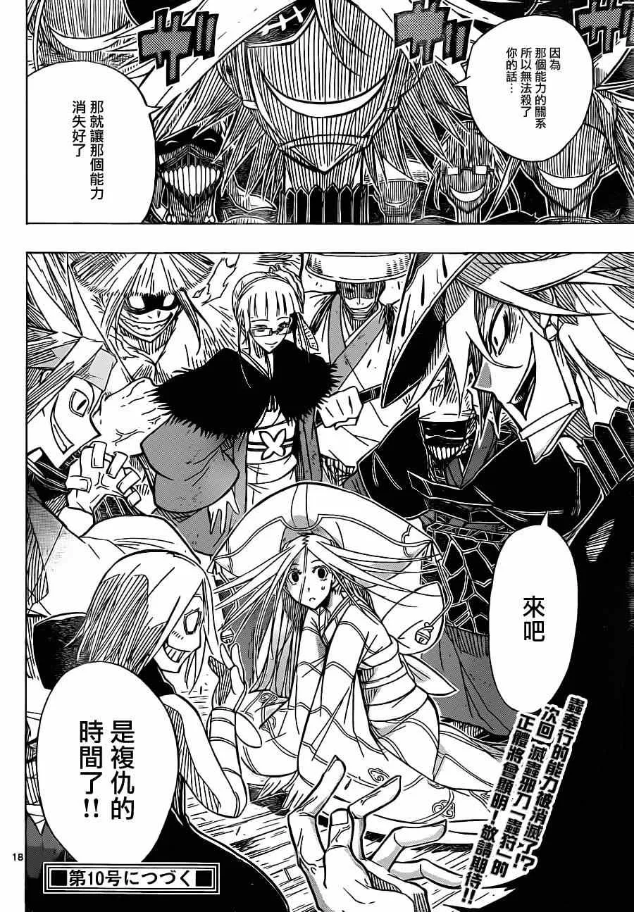 第48话 黑凤蝶和灭虫邪刀 第18页