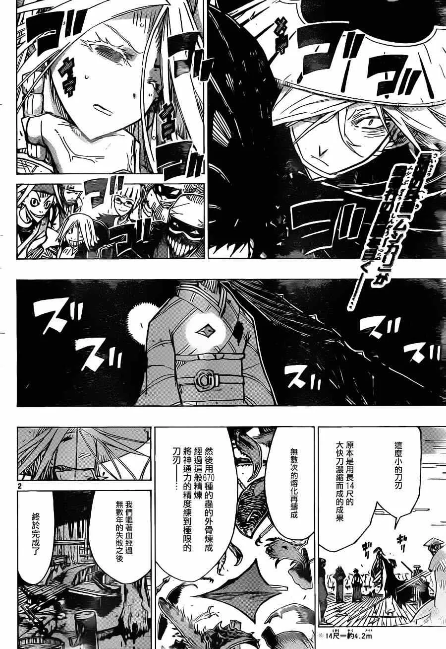 第49话 为了妾身 第2页