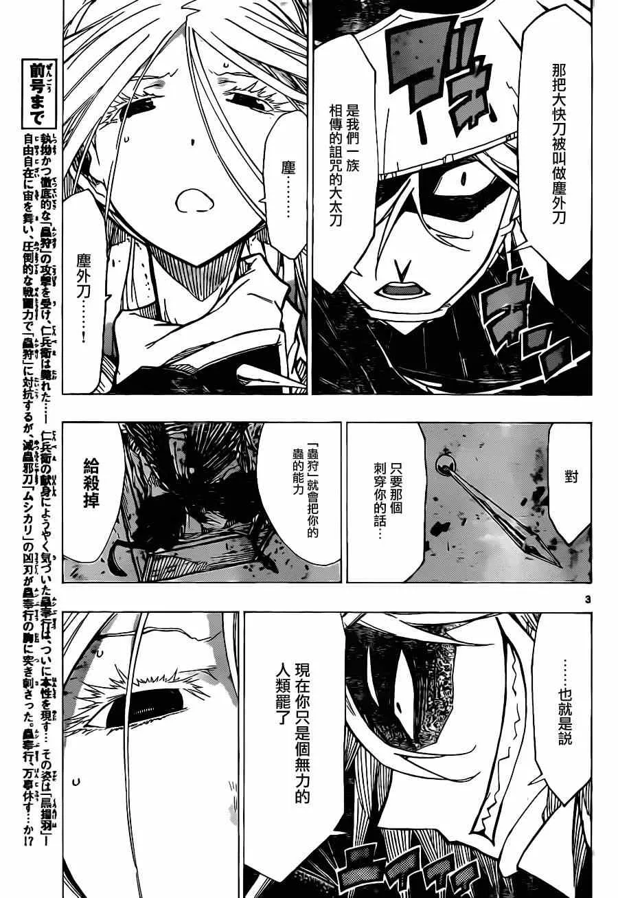 第49话 为了妾身 第3页