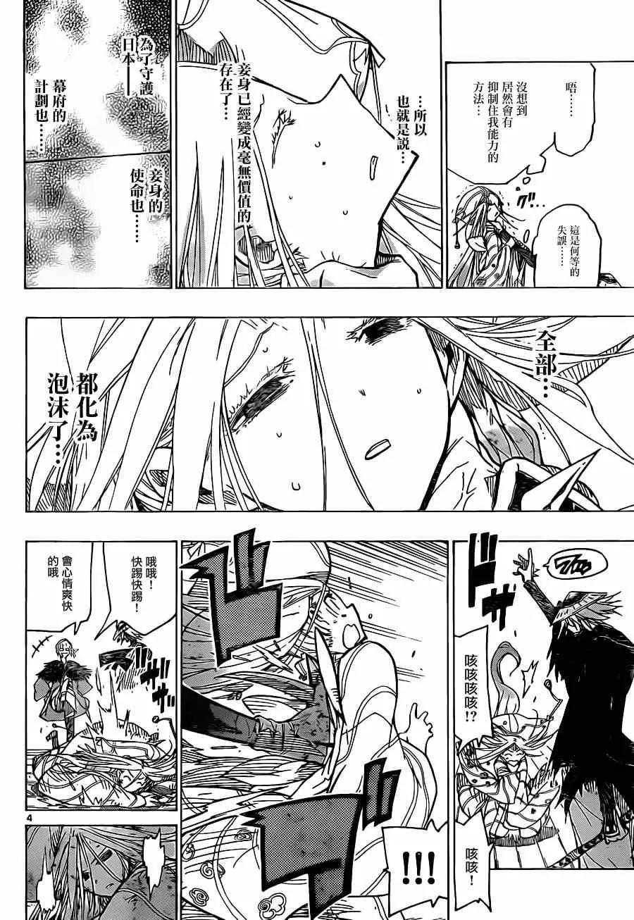 第49话 为了妾身 第4页