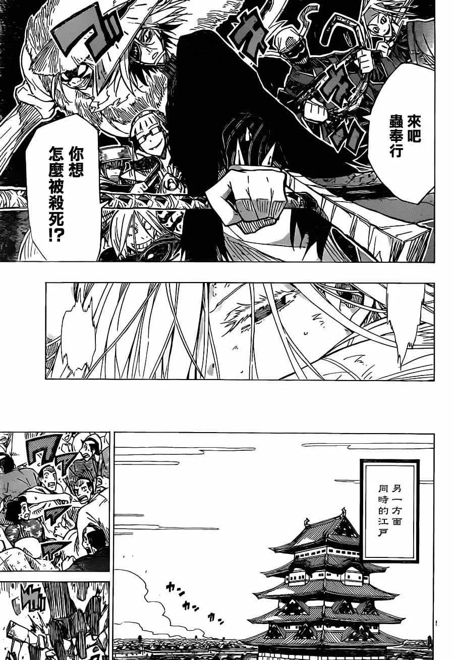 第49话 为了妾身 第5页