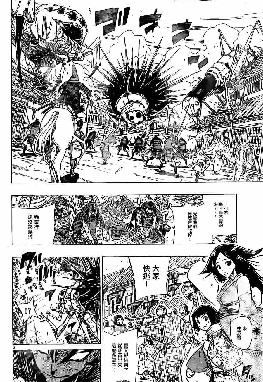 第49话 为了妾身 第6页