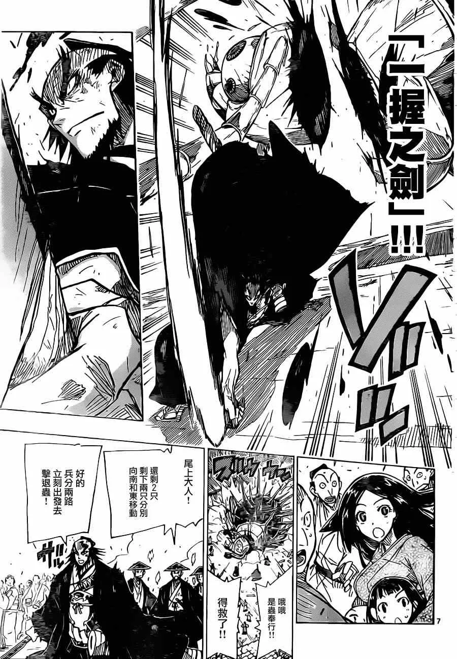 第49话 为了妾身 第7页
