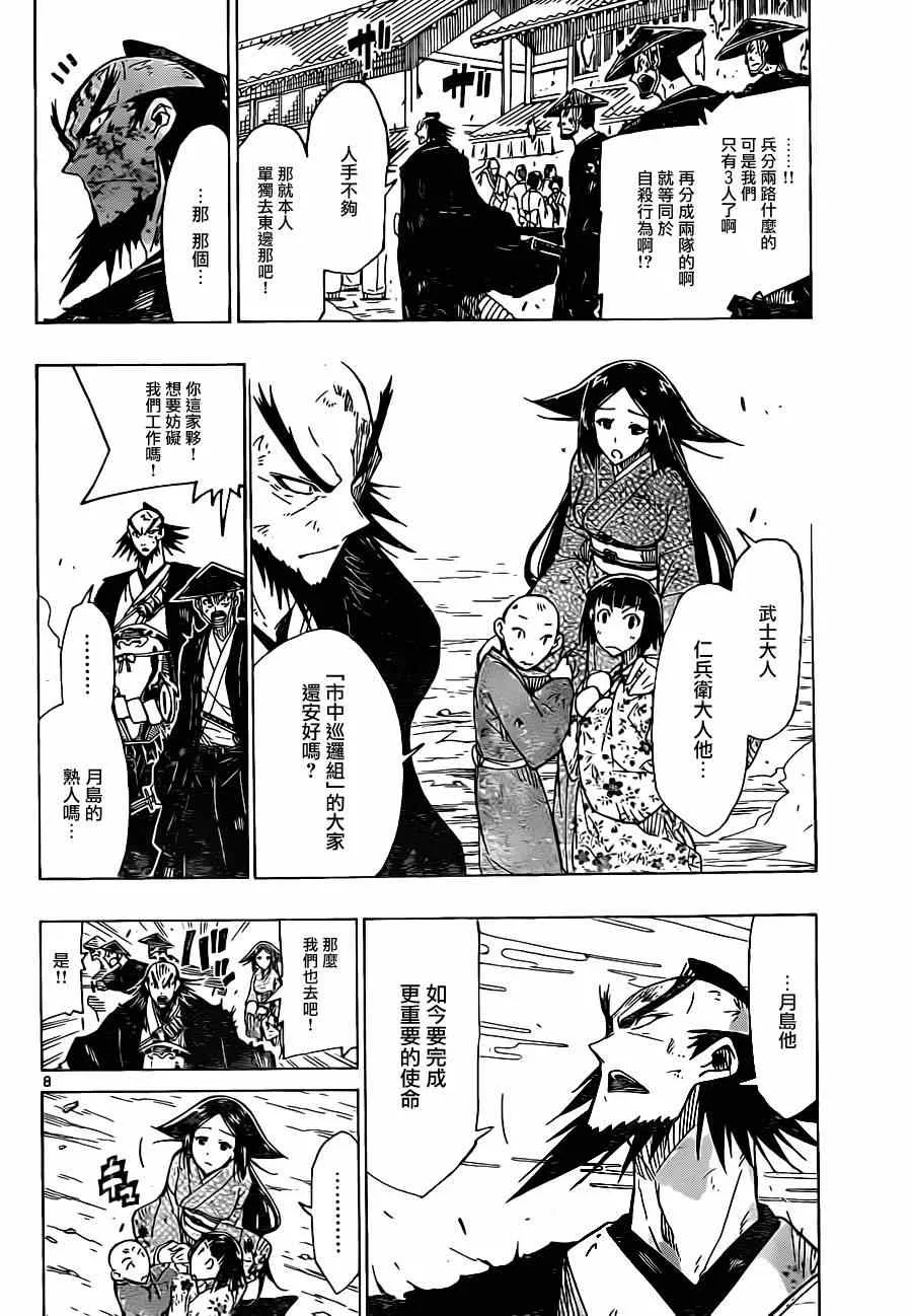 第49话 为了妾身 第8页