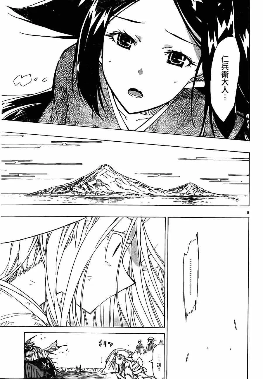第49话 为了妾身 第9页