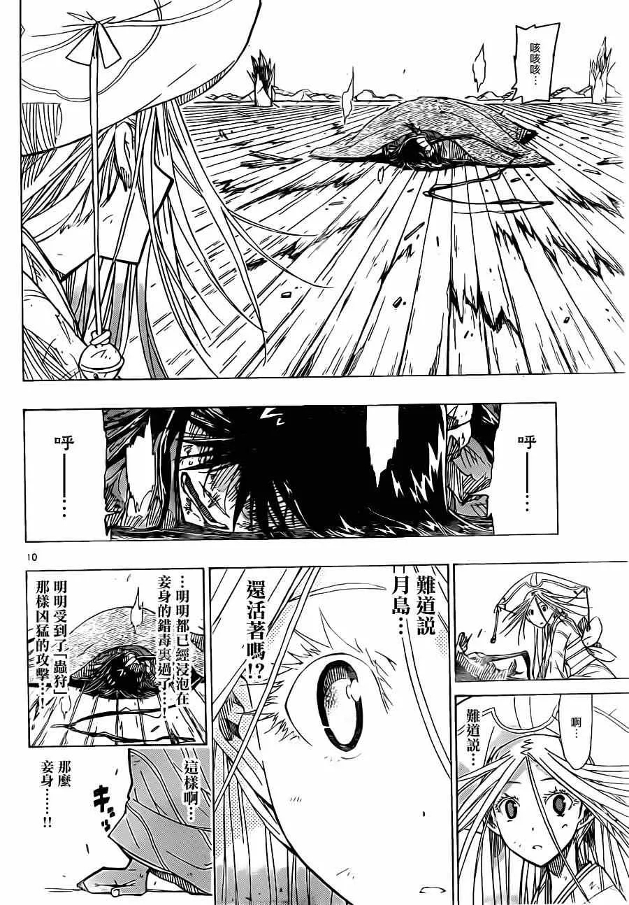 第49话 为了妾身 第10页