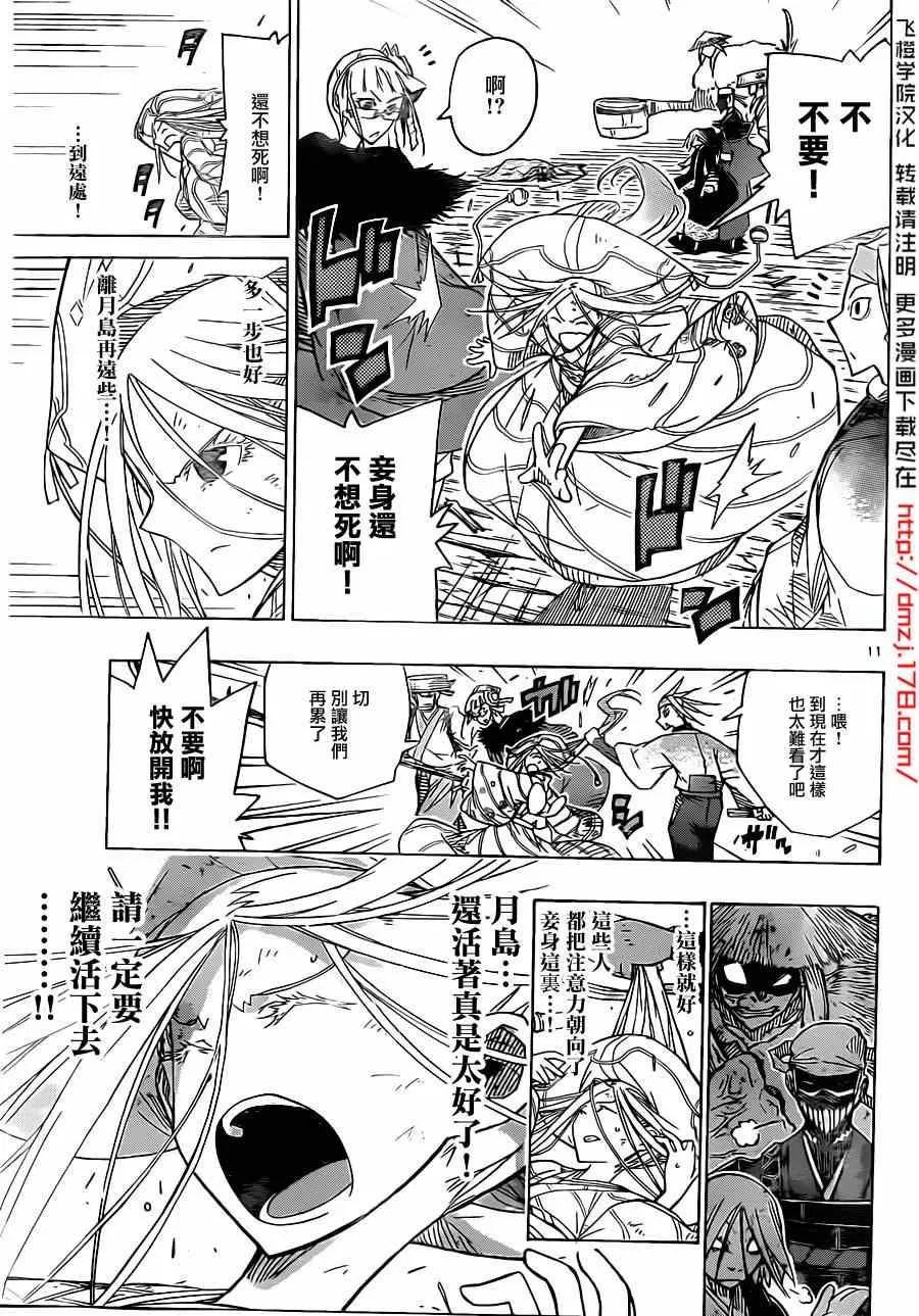 第49话 为了妾身 第11页