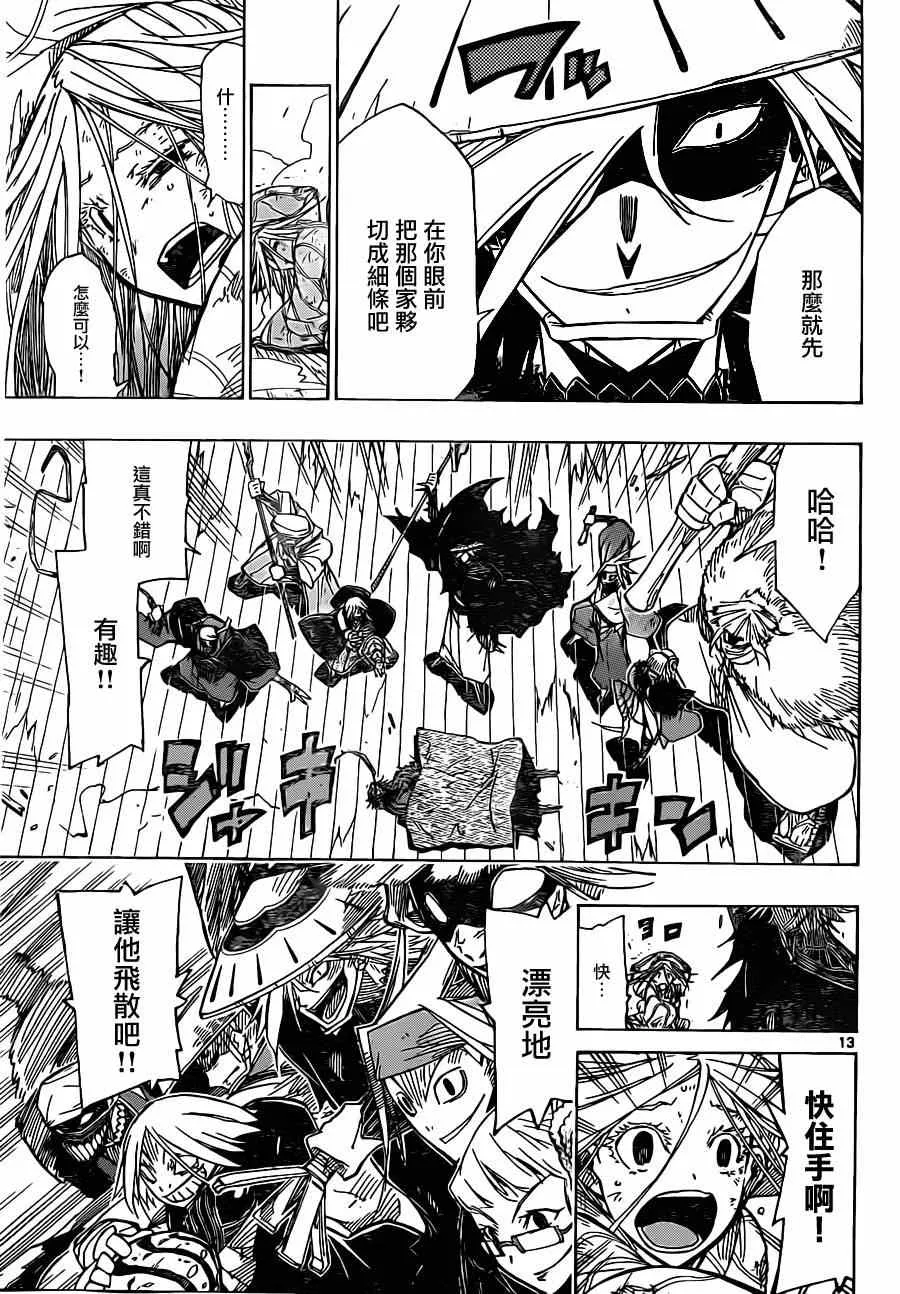 第49话 为了妾身 第13页