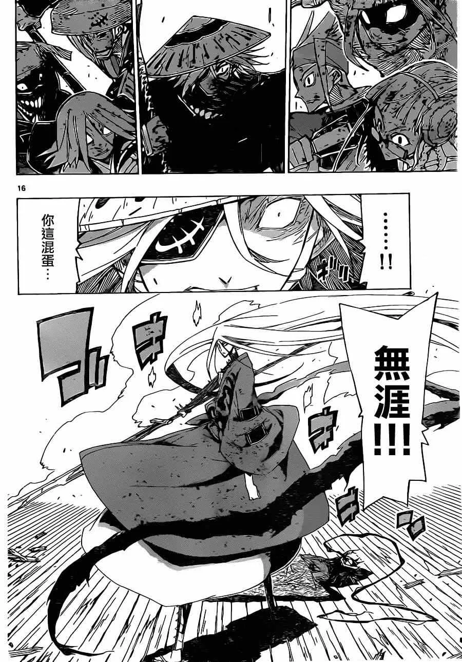 第49话 为了妾身 第15页