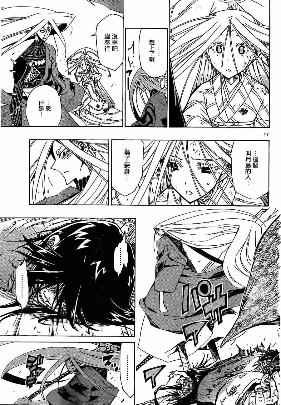 第49话 为了妾身 第16页