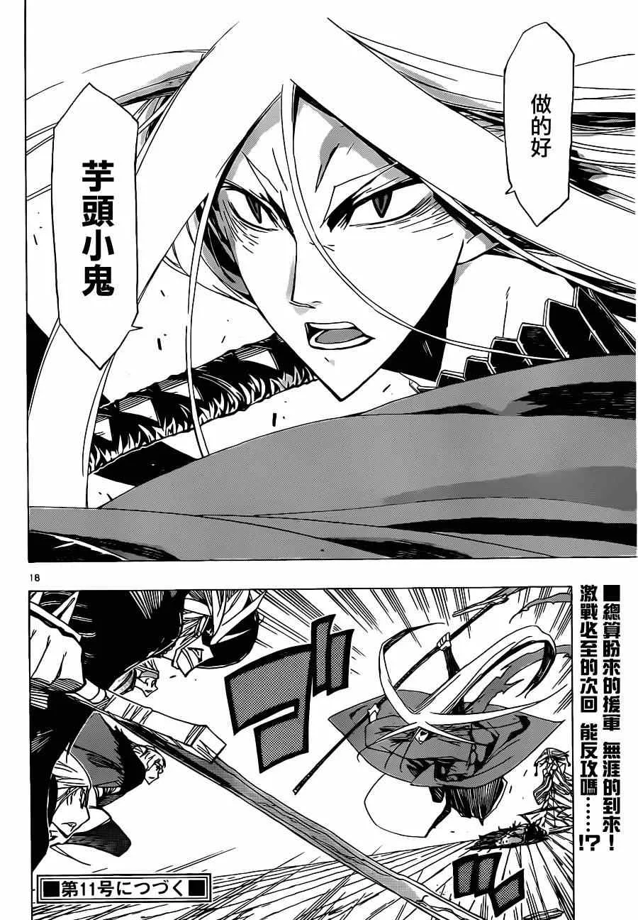 第49话 为了妾身 第17页