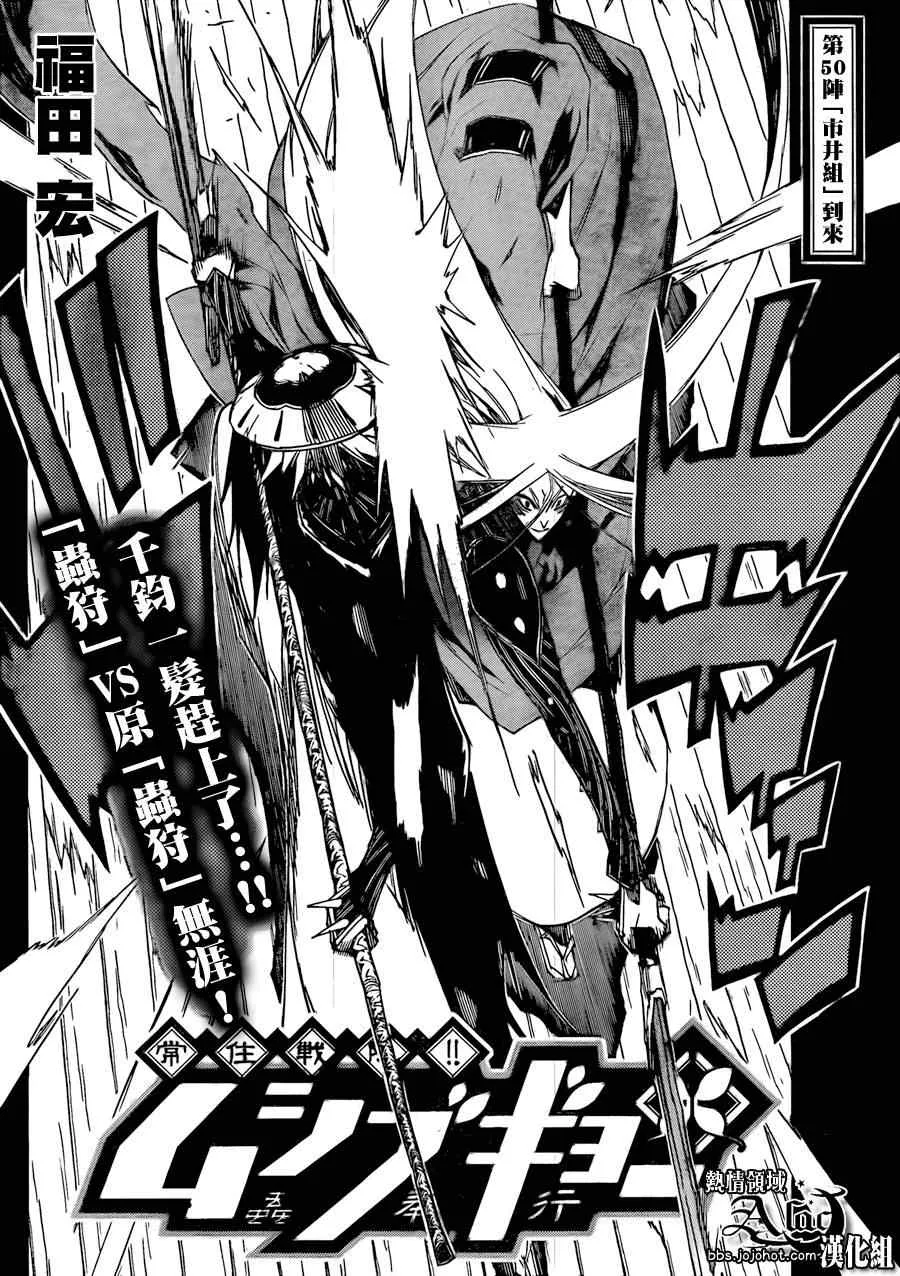 第50话 （井川组）到来 第2页