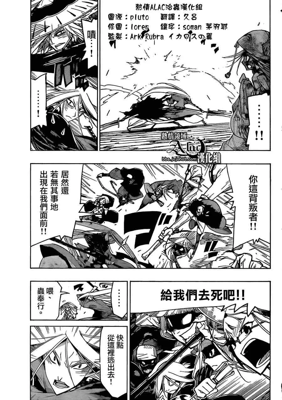 第50话 （井川组）到来 第3页