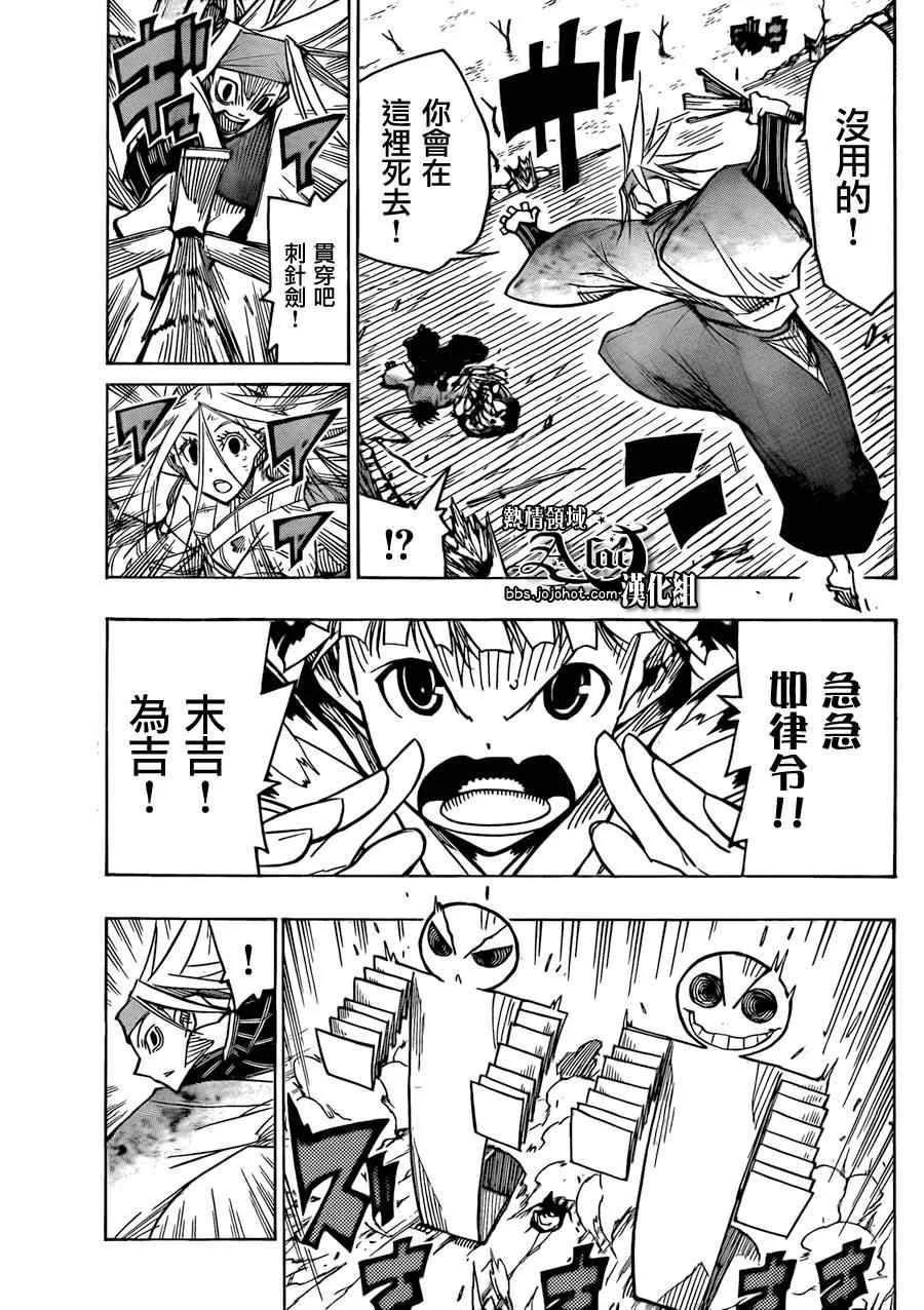 第50话 （井川组）到来 第5页