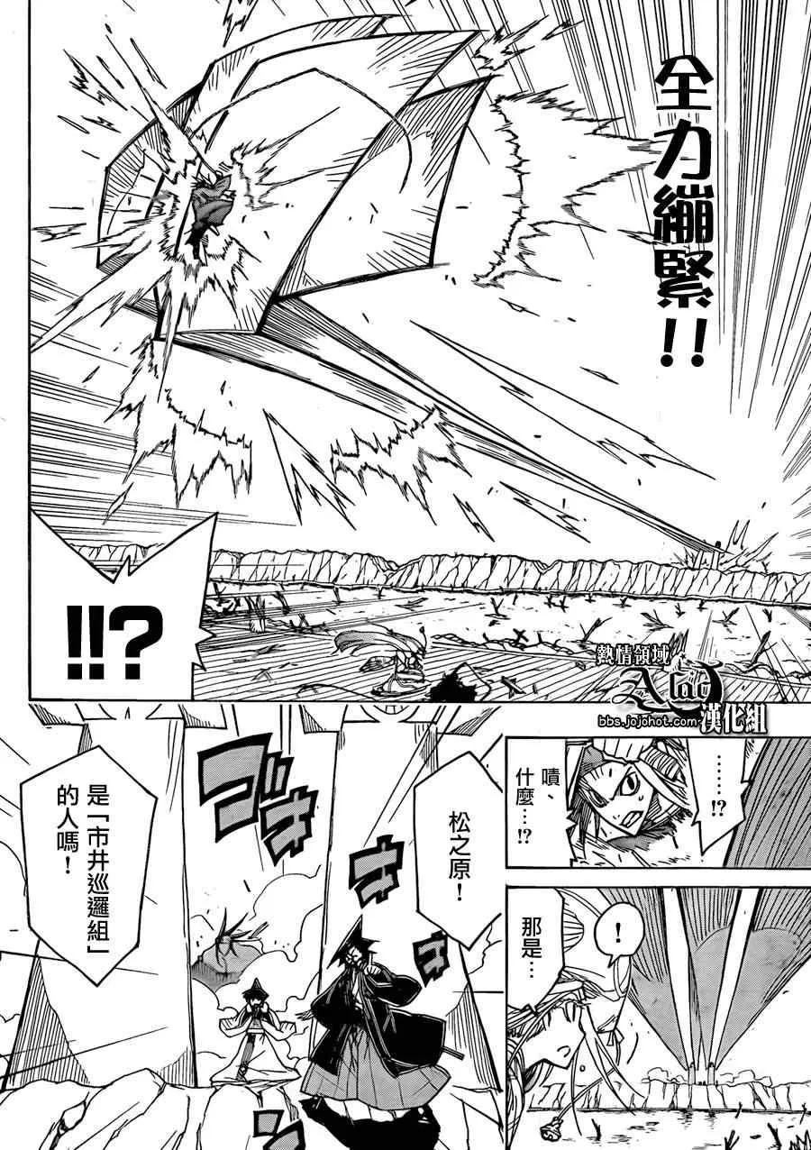 第50话 （井川组）到来 第6页
