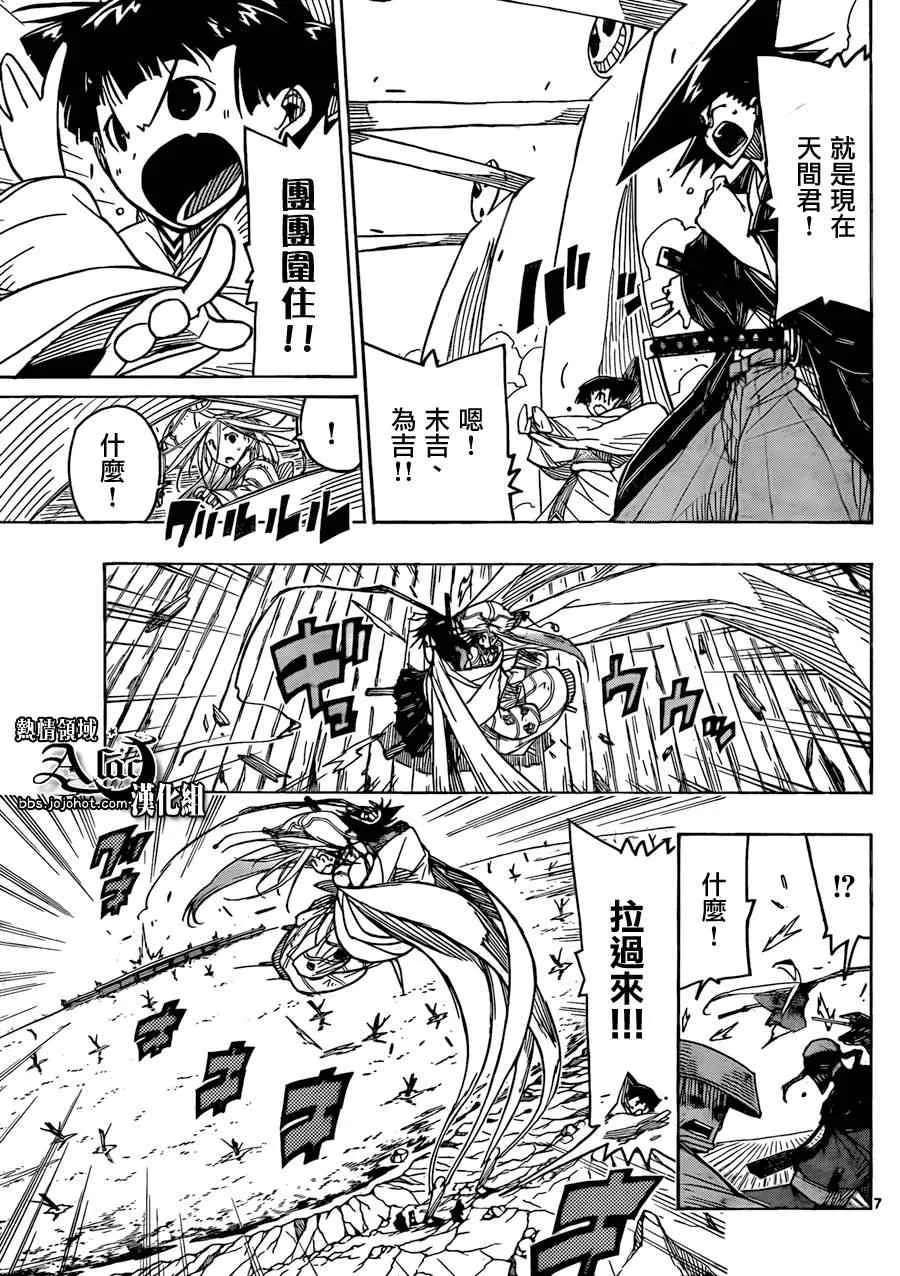 第50话 （井川组）到来 第7页