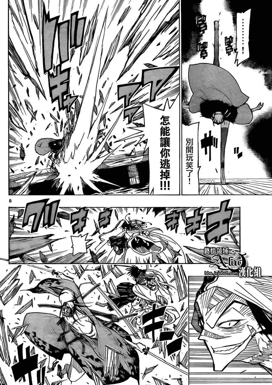 第50话 （井川组）到来 第8页