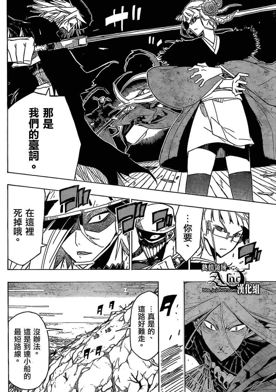 第50话 （井川组）到来 第10页