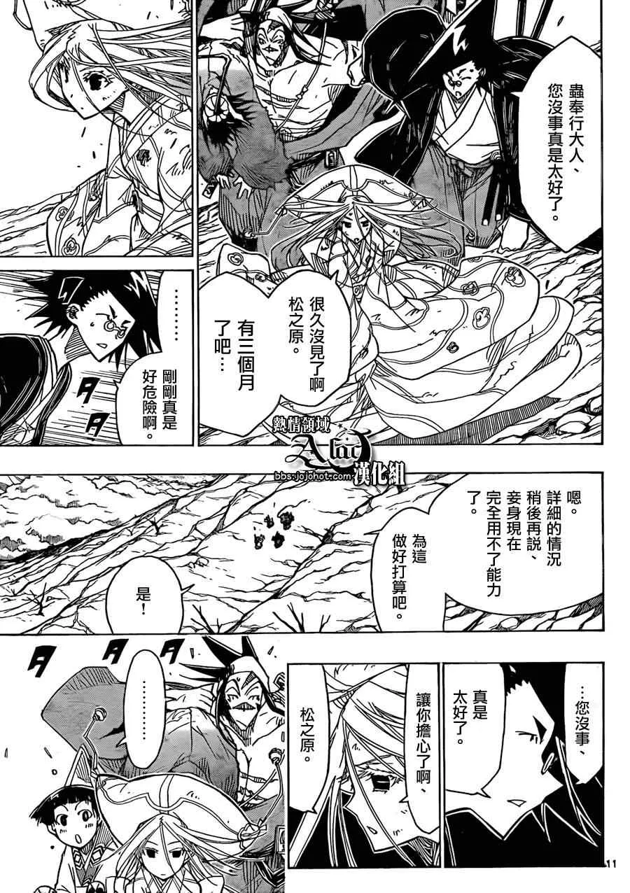 第50话 （井川组）到来 第11页