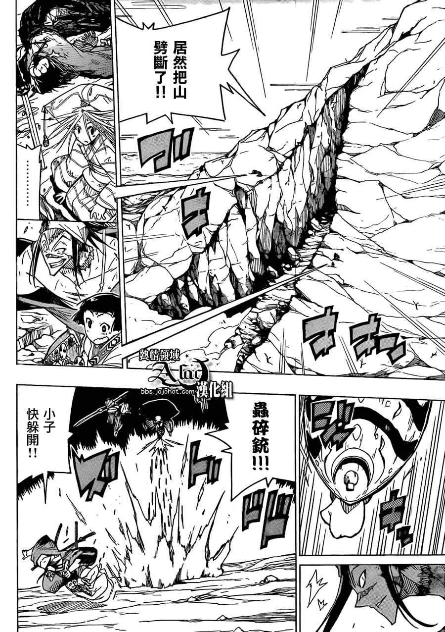 第50话 （井川组）到来 第14页