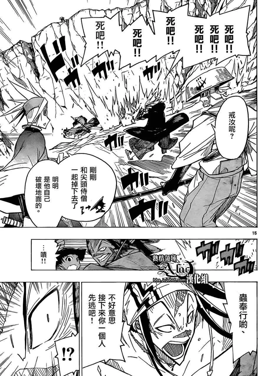 第50话 （井川组）到来 第15页