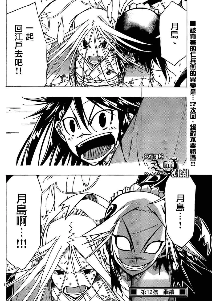 第50话 （井川组）到来 第18页