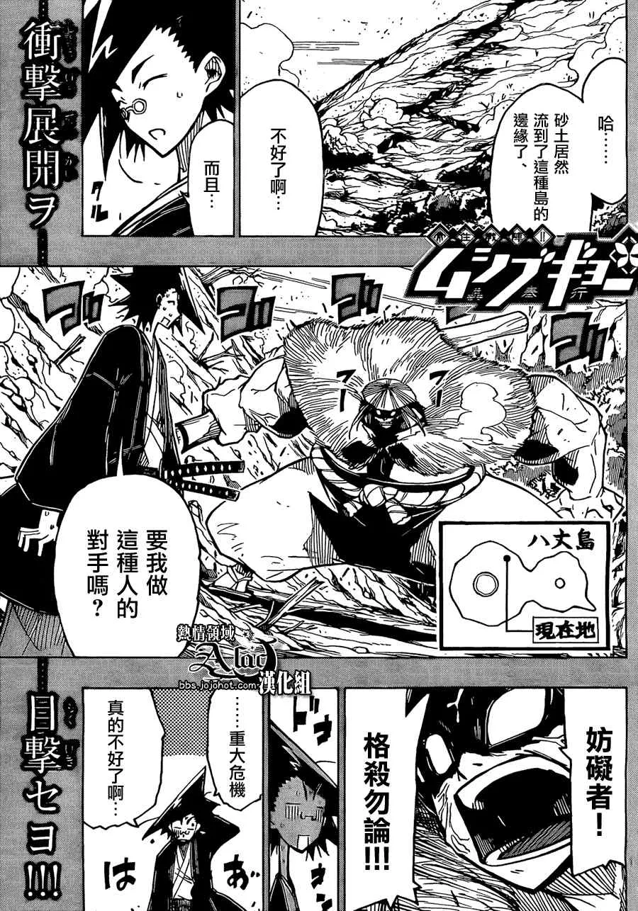 第51话 八丈岛攻防战 第1页