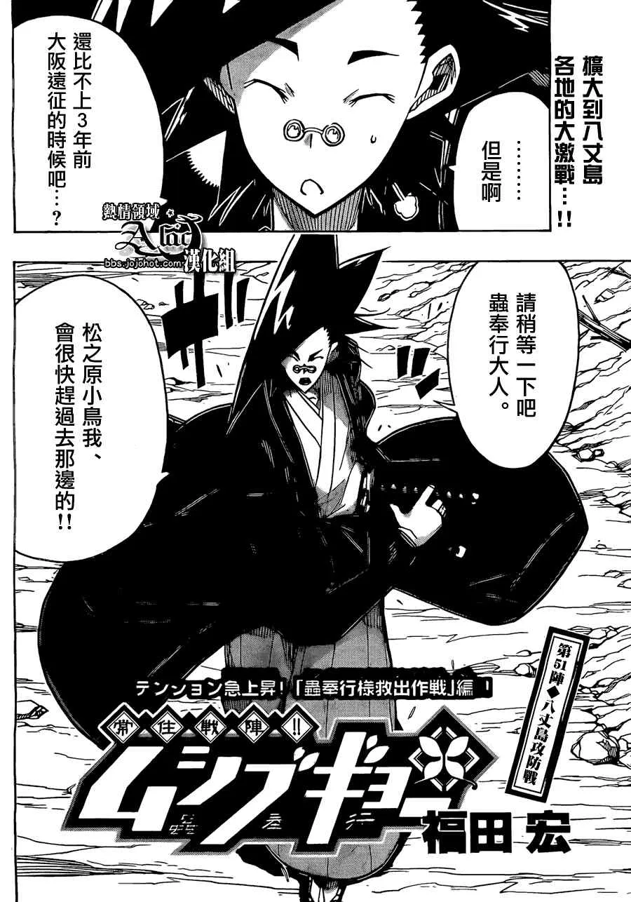 第51话 八丈岛攻防战 第2页