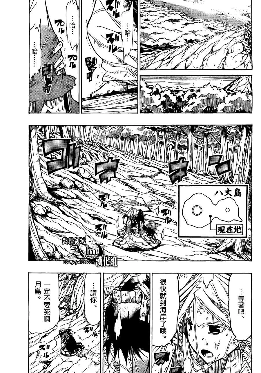 第51话 八丈岛攻防战 第3页