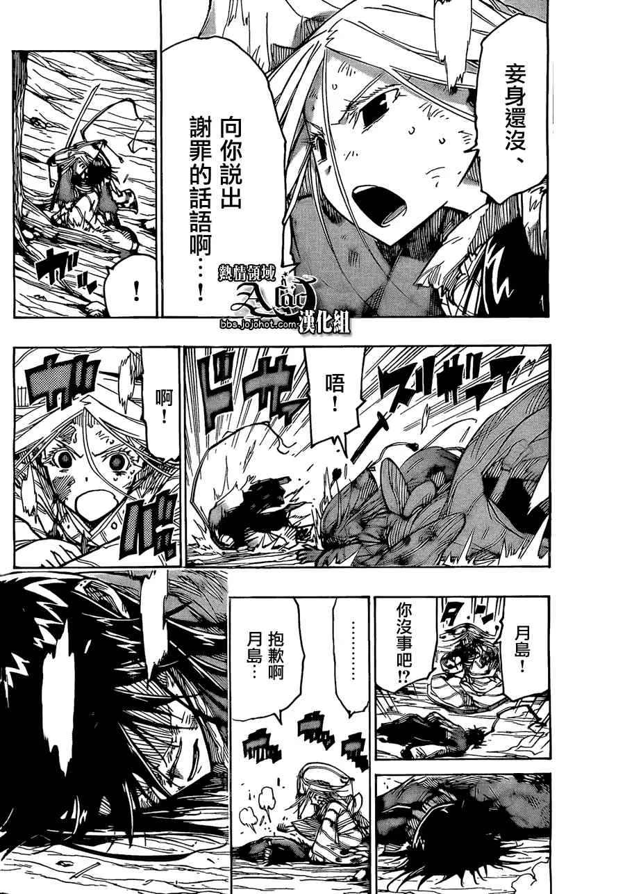 第51话 八丈岛攻防战 第4页