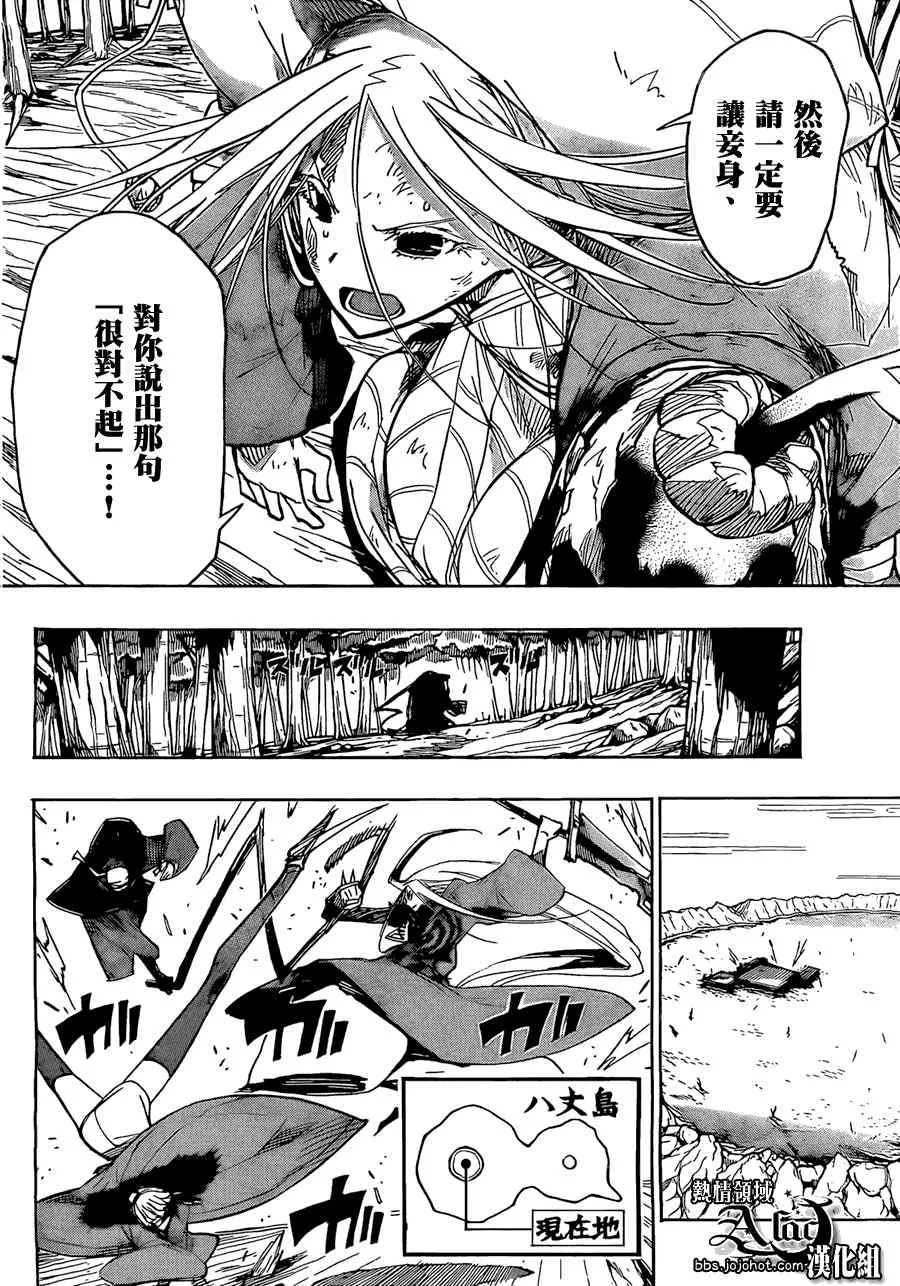 第51话 八丈岛攻防战 第6页