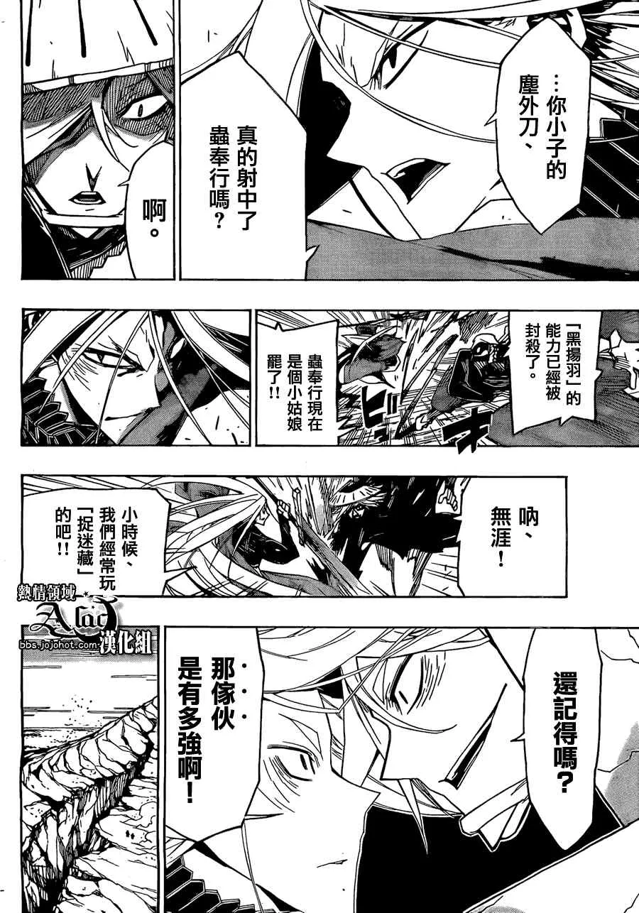 第51话 八丈岛攻防战 第8页