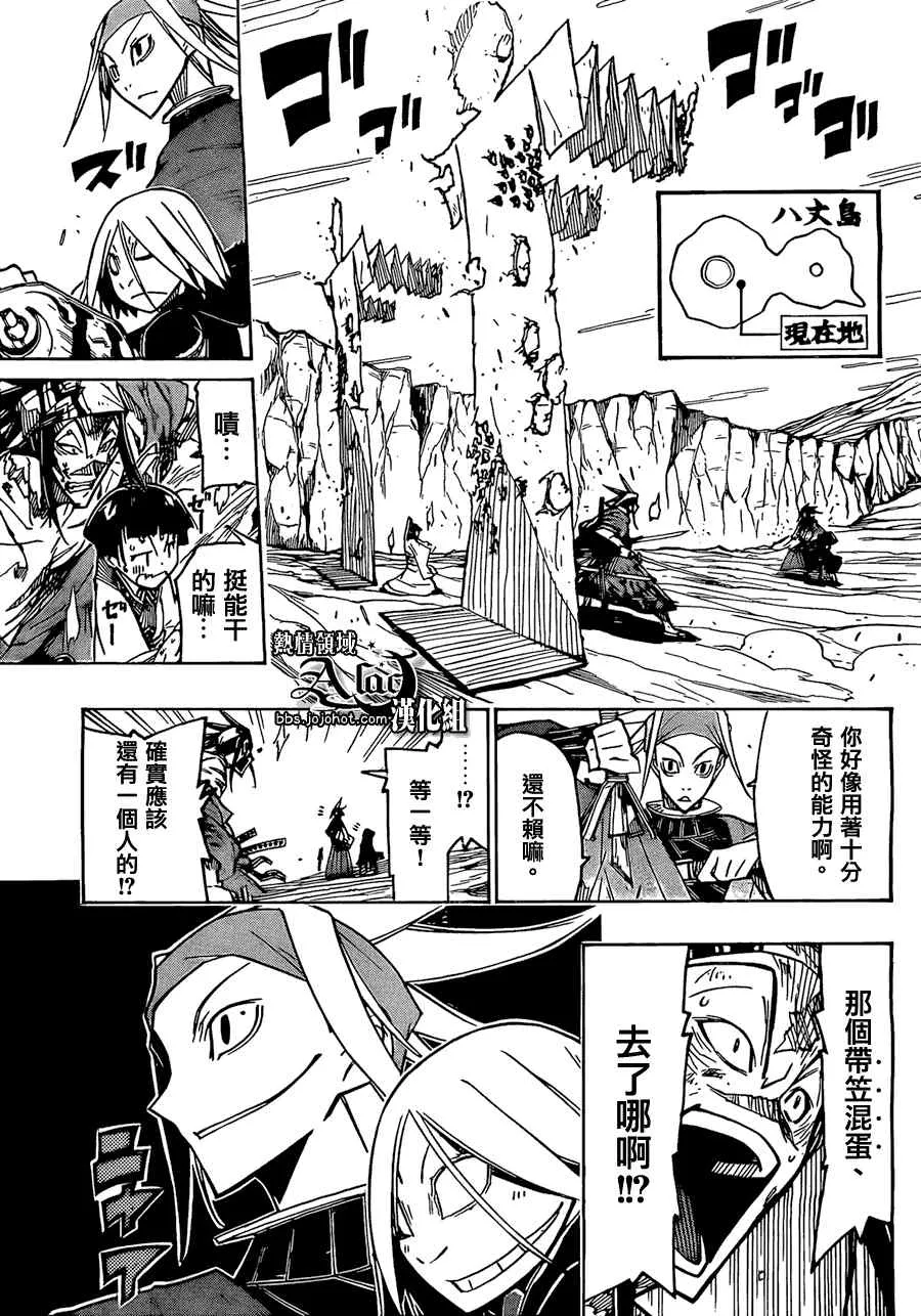 第51话 八丈岛攻防战 第9页