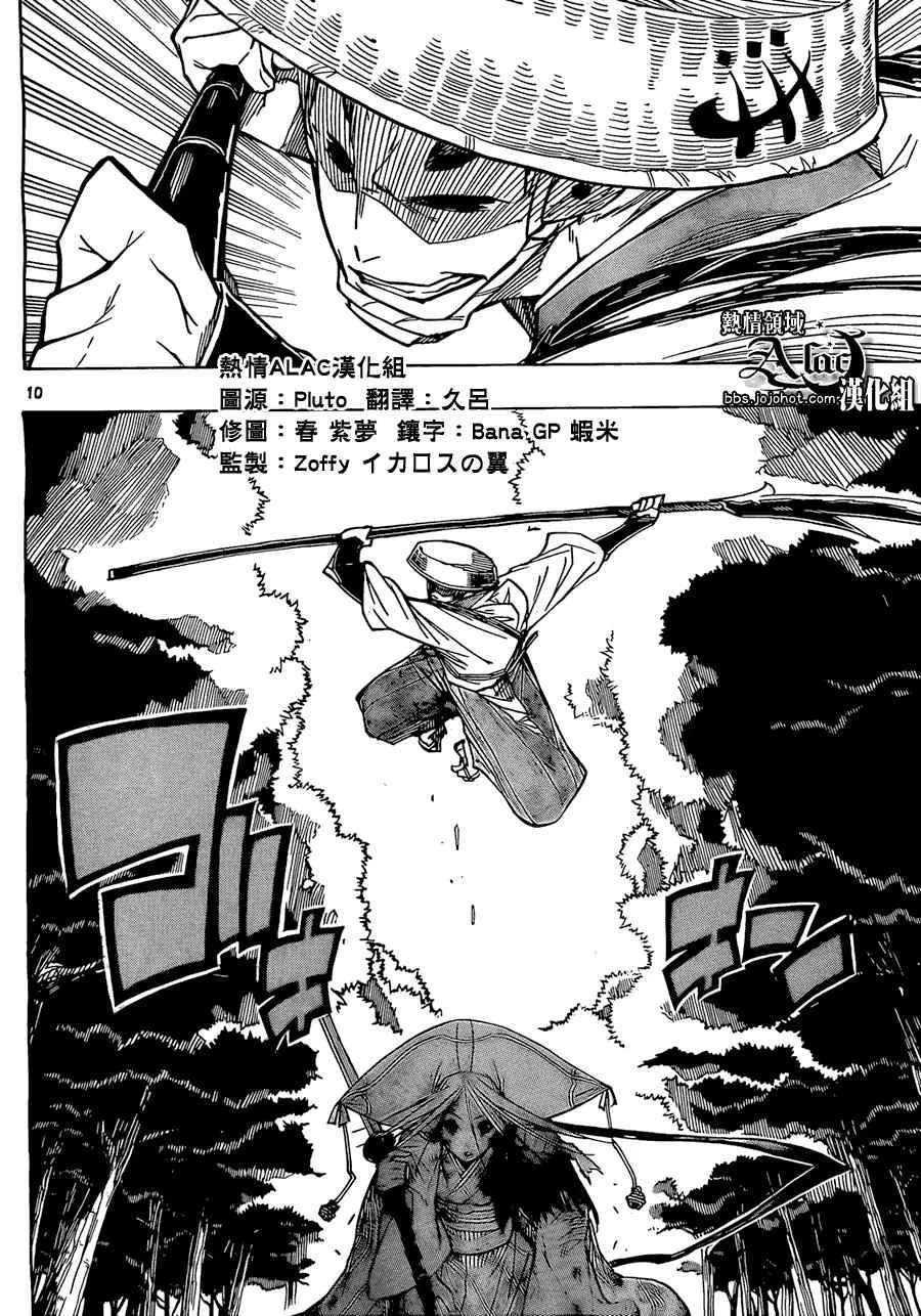 第51话 八丈岛攻防战 第10页