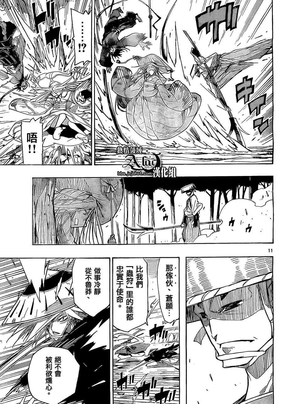第51话 八丈岛攻防战 第11页