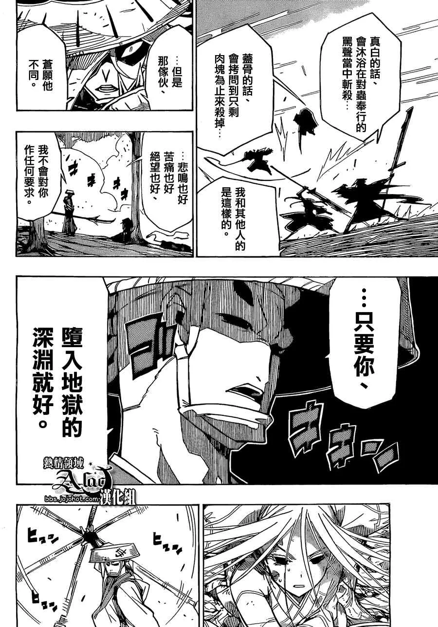 第51话 八丈岛攻防战 第12页