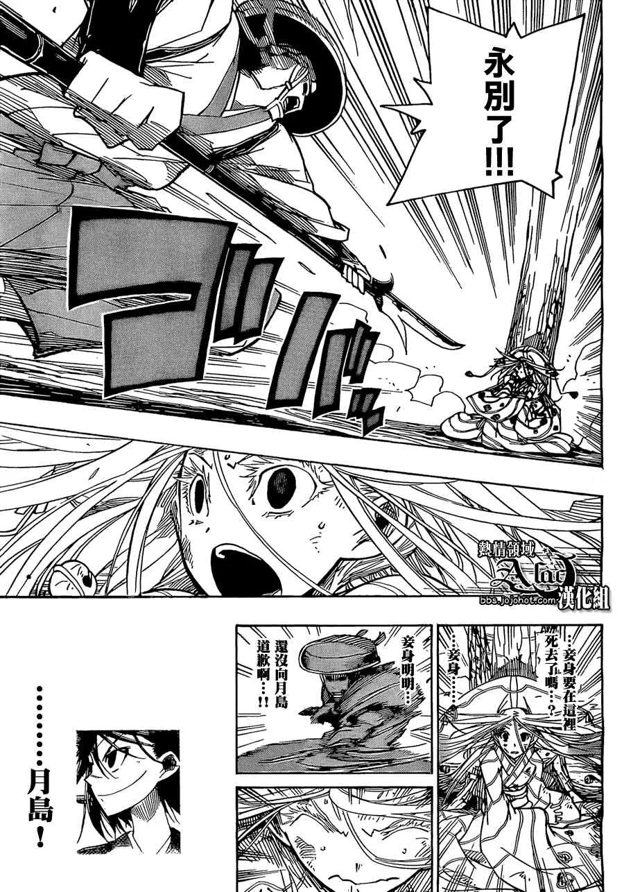 第51话 八丈岛攻防战 第13页