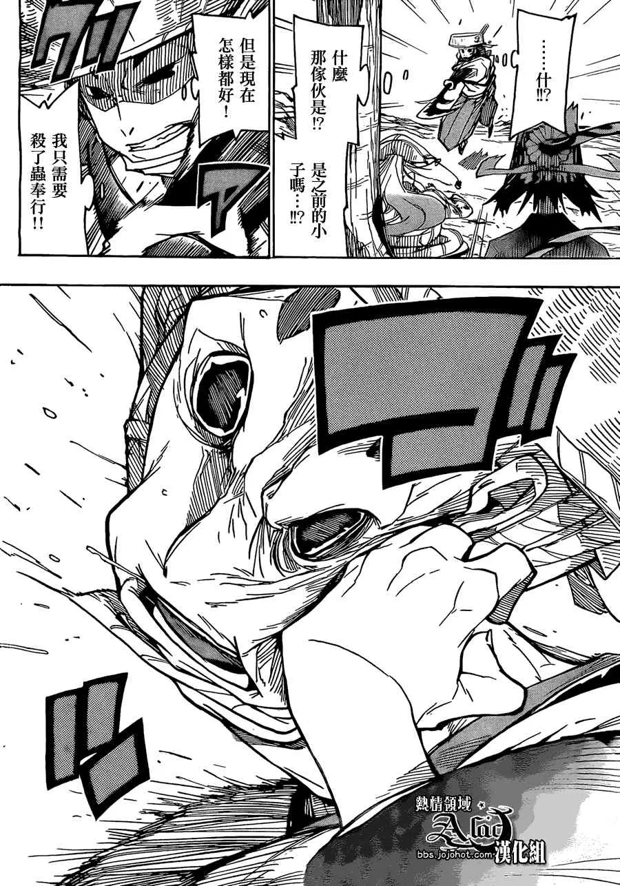 第51话 八丈岛攻防战 第15页