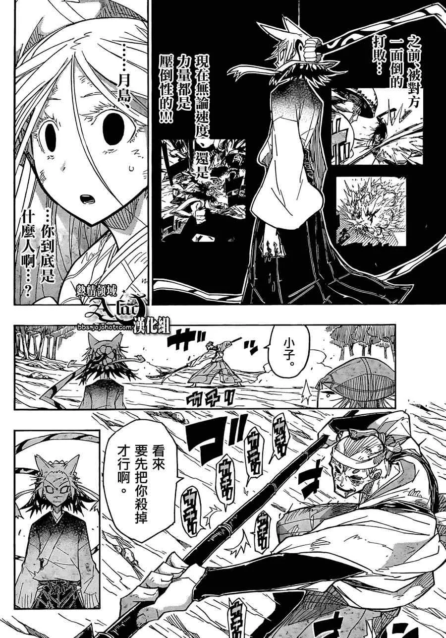 第52话 觉醒 第5页