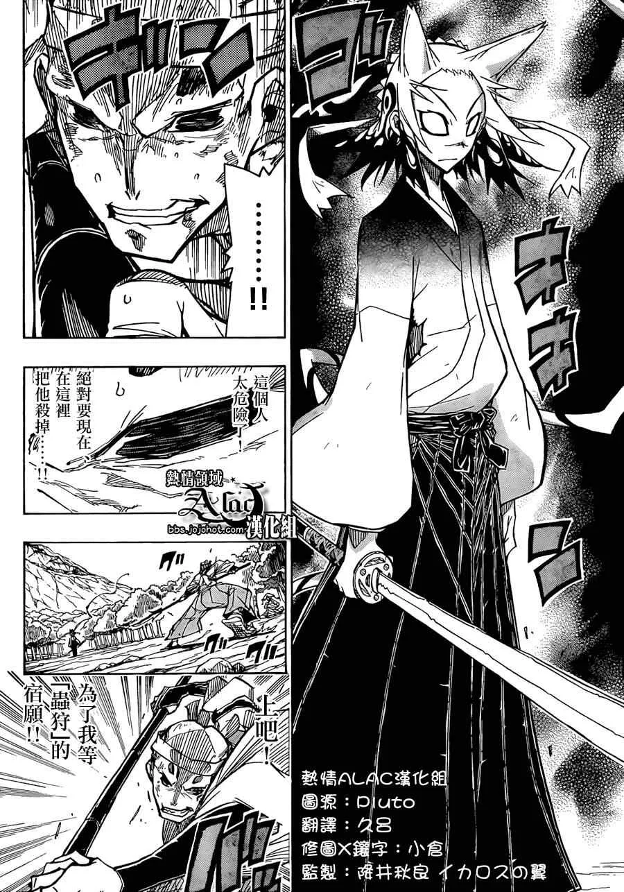 第52话 觉醒 第9页