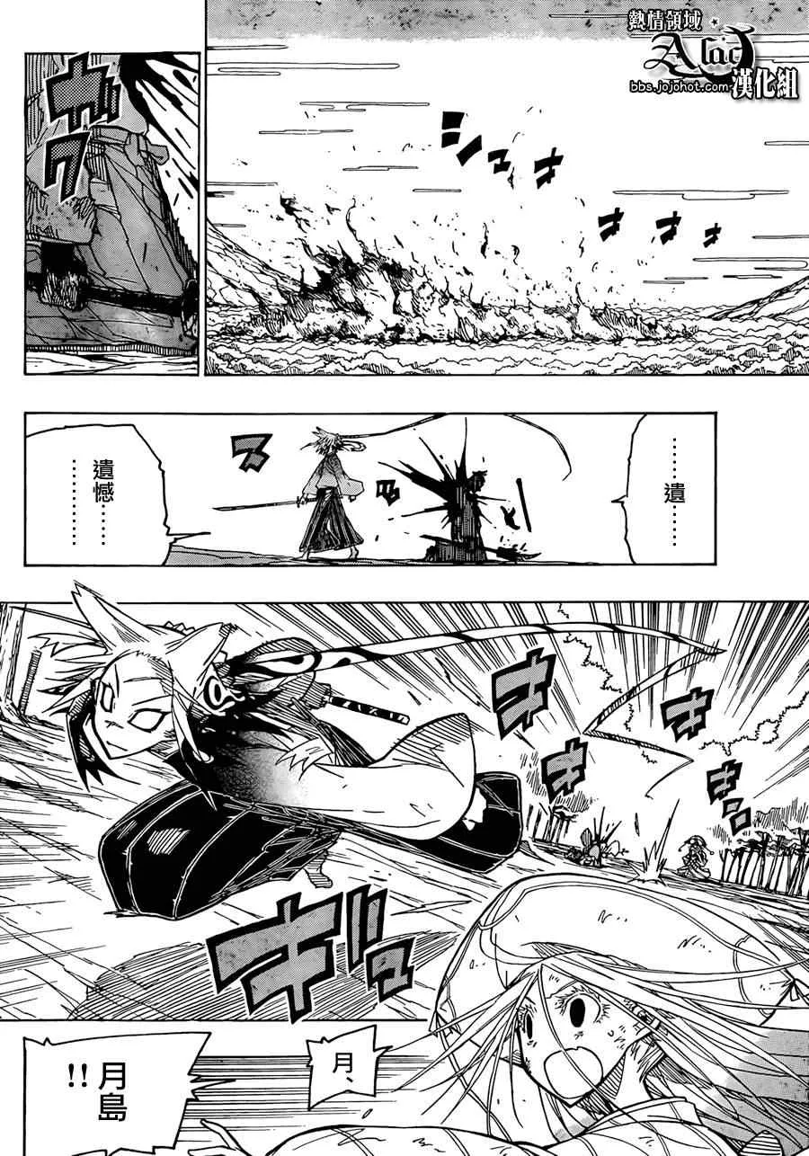 第52话 觉醒 第12页