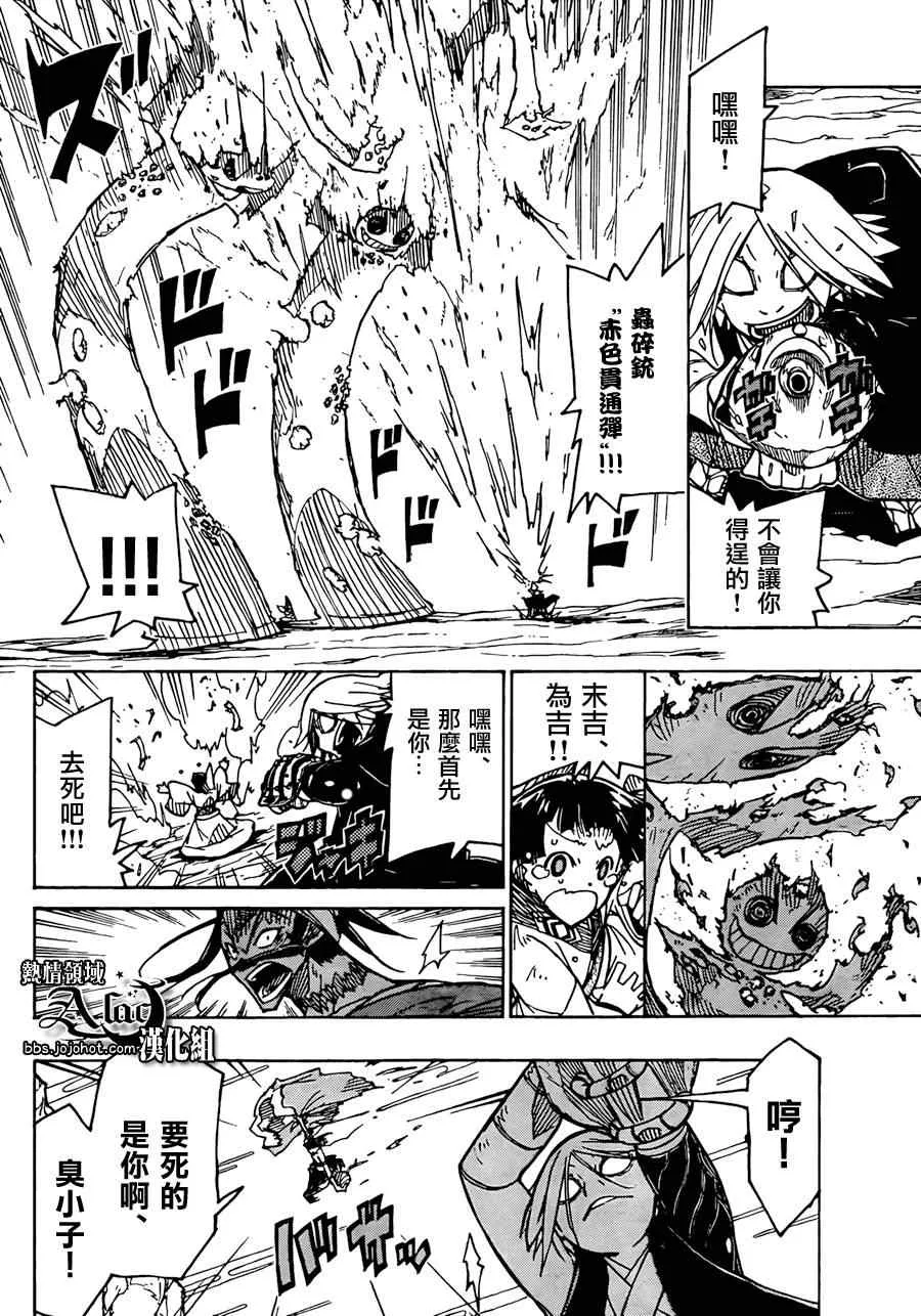 第52话 觉醒 第14页